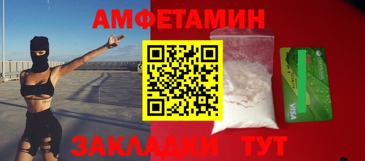 Amphetamine Розовый Белореченск