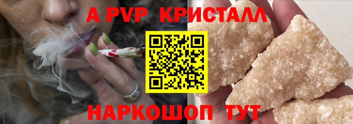 Alpha-PVP  A PVP кристаллы  Вход с VPN  Белореченск 