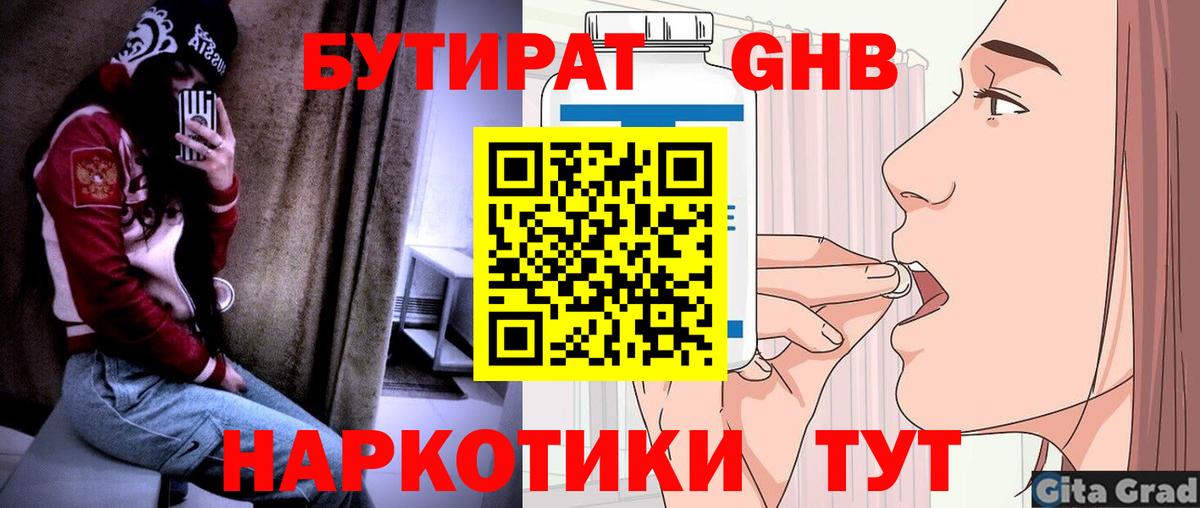 Белореченск  БУТИРАТ оксана  Бутират  Вход с VPN 
