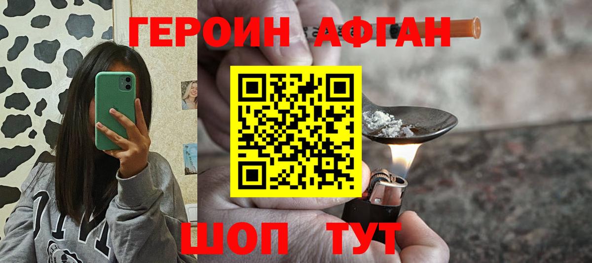 Героин белый Белореченск