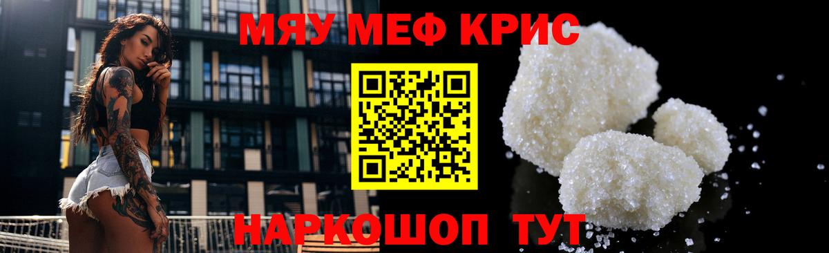Меф  Белореченск